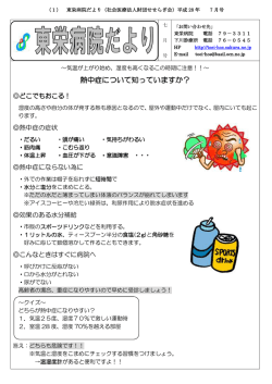 7月号 - 東栄病院