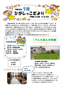 H28.7月号 [425KB pdfファイル]