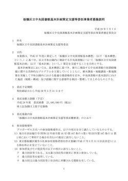 板橋区立中央図書館基本計画策定支援等委託事業者募集説明