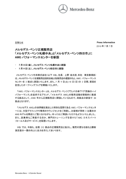 メルセデス・ベンツ正規販売店 「メルセデス・ベンツ札幌中央」と