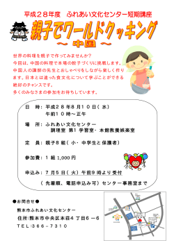 住所:熊本市中央区本荘4丁目6ー6 日 時：平成28年8月10日（水） 午前