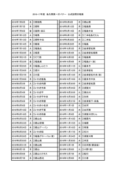 公式訪問予定表はこちら