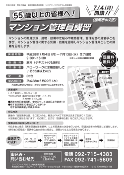 マンション管理員講習 - LEC東京リーガルマインド