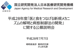 公募説明会資料 - 国立研究開発法人日本医療研究開発機構