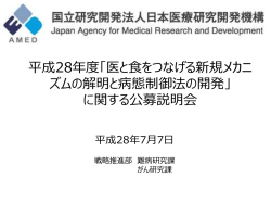 公募説明会資料 - 国立研究開発法人日本医療研究開発機構