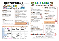 南本町子育て支援センター 平成28年7月1日発行