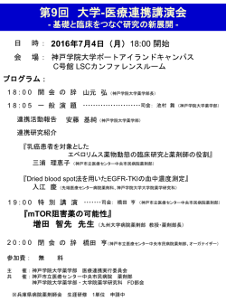 医療連携講演会 －基礎と臨床をつなぐ研究の新展開
