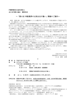 料飲業界の元気を出す集い