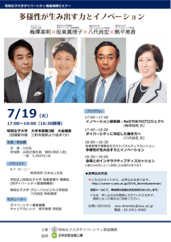 梅澤高明&times;坂東眞理子&times;八代尚宏&times;熊平美香