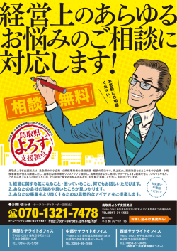 Page 1 鳥取県よろず支援拠点は、鳥取県の中小企業・小規模事業者の