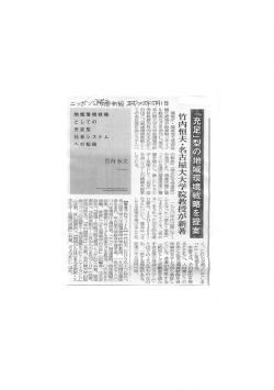 消費者新聞 - 社会環境学専攻