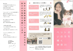 Page 1 "かわしいしいから”とし\うだけの安易な購入や、 犬も猫も一度に