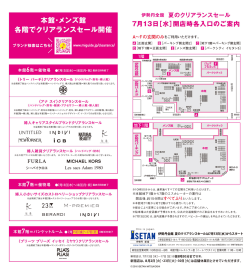 クリアランスセール 7月13日