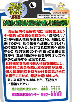 見守り新鮮情報（PDF）