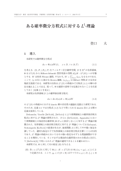 ある確率微分方程式に対する L -理論 - 早稲田大学リポジトリ（DSpace