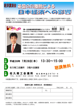 経済講演会チラシ申込書