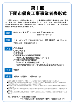 表彰式チラシ(PDF文書)
