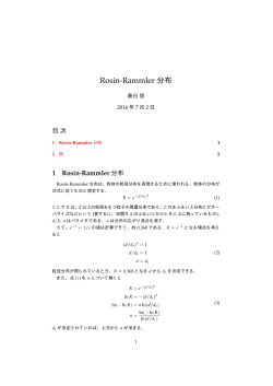 Rosin-Rammler 分布