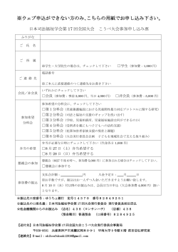 ※ウェブ申込ができない方のみ、こちらの用紙でお申し込み下さい。