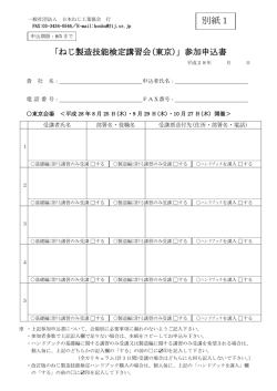 東京会場参加申込書のPDF版はこちら