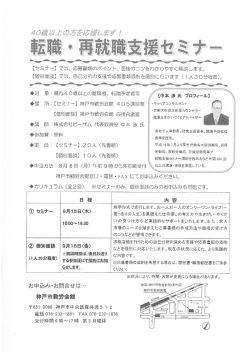 「転職・再就職支援セミナー」ちらし（PDF形式：594KB）