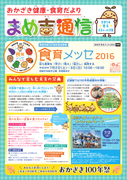 （まめ吉通信2016夏号）（PDF形式：5447KB）