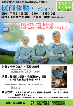 医師体験ワークショップ