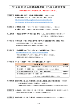募集要項【PDF】 - 一橋大学 国際教育センター・国際課