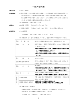 募集要項