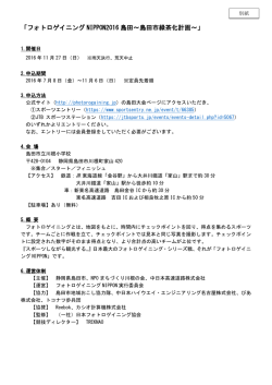 フォトロゲイニング NIPPON2016 島田～島田市緑茶化