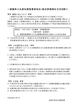 一般競争入札参加資格業者各位（総合評価落札方式を除く）