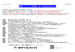 20160716 ダイヤ改正告知ポスター（PDF）