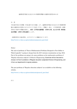 論理的思考能力を見るための数理的問題の出題形式変更お知らせ 注 意