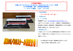 三菱ふそうエアロエース小田急電鉄復刻塗装1