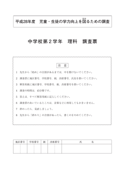 中学校第 2 学年 理科 調査票