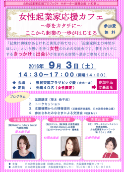 女性起業家応援カフェ