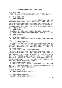 海外安全対策情報（2016年4月～6月） 1．社会・治安情勢 期間中