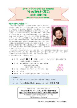 案内書はこちら - 日本ダイバージョナルセラピー協会
