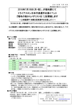（月・祝）、JR稲毛駅にて トライアスロン日本代表選手