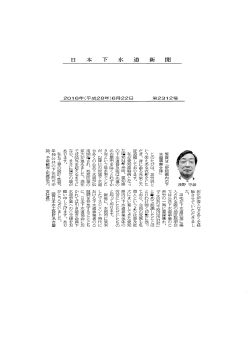 日本下水道協会 平成28年度功労賞