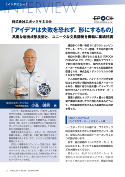 株式会社エポックケミカル