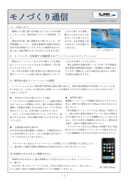 モノづくり通信 - 株式会社アイリンク