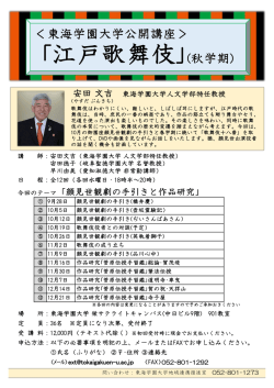 ｢江戸歌舞伎｣(秋学期) - 東海学園大学 公式サイト