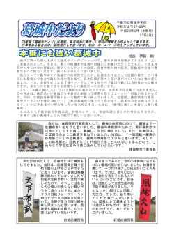 葛城中だより5号 - 千葉市教育センター