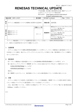オプション機能選択レジスタ1 (OFS1) 使用時の注意事項