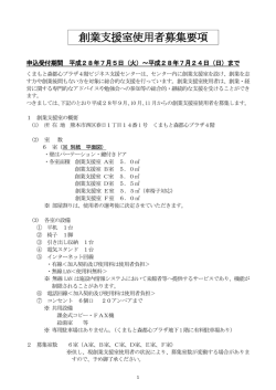 創業支援室使用者募集要項