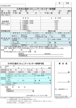 三木市立福井コミュニティセンター使用願