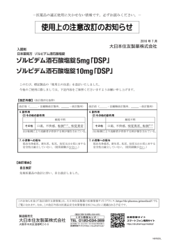 －医薬品の適正使用に欠かせない情報です。必ずお読みください。－