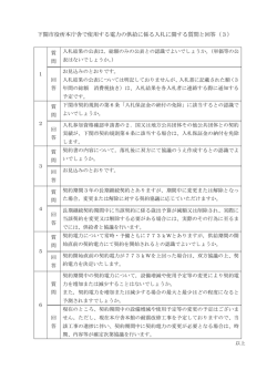 下関市役所本庁舎で使用する電力の供給に係る入札に関する質問と回答