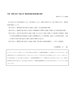 中国：南部の省市 気温上昇 電気使用量が最高記録を更新